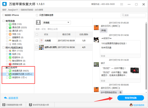 微信聊天记录误删除了怎么办,教你一键恢复|误