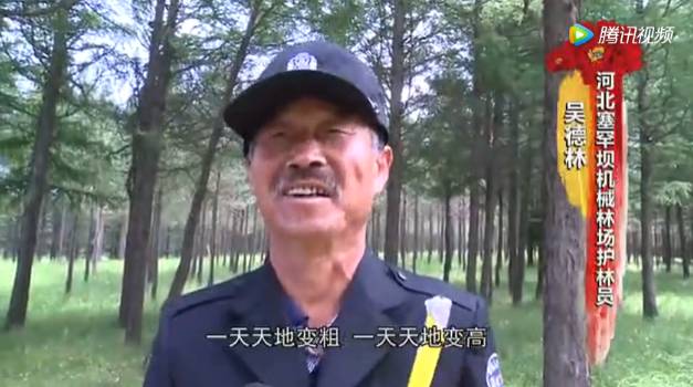 河北塞罕坝机械林场护林员 吴德林
