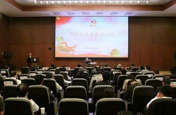 中国五矿第一时间举办十九大报告专题学习辅导讲座