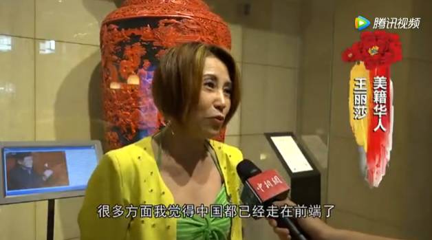 美籍华人口 王丽莎