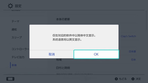 任天堂Switch推4.0系统:支持中文但界面仍英文