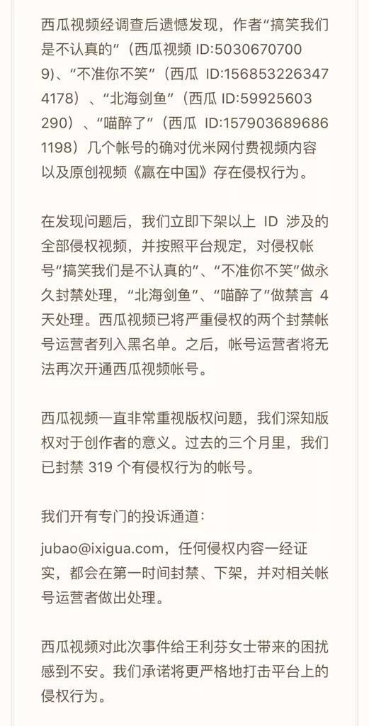 王利芬指责今日头条侵权 后者回应:下架全部侵