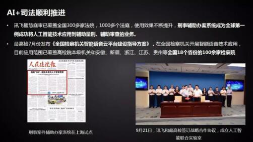 一句话读懂科大讯飞三季报:营收毛利增长双提