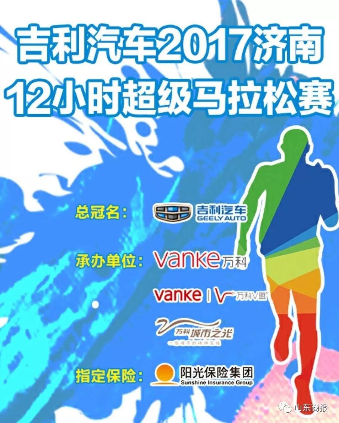 超级马拉松又要来济南了!28日鸣枪!济南名胜系