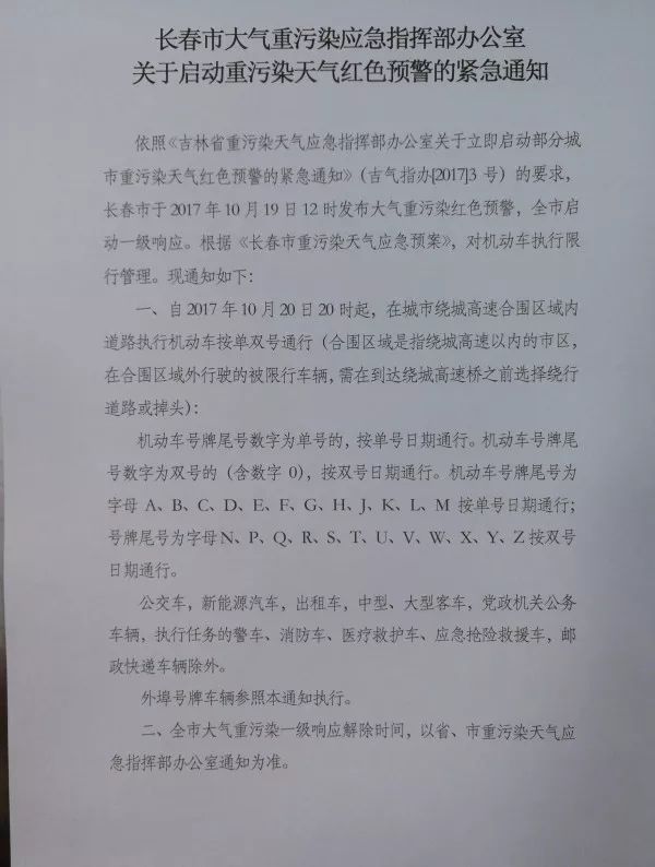 【关注】违反单双号通行的车辆将被实时抓拍|