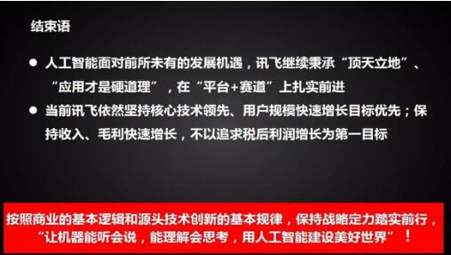 一句话读懂科大讯飞三季报:营收毛利增长双提