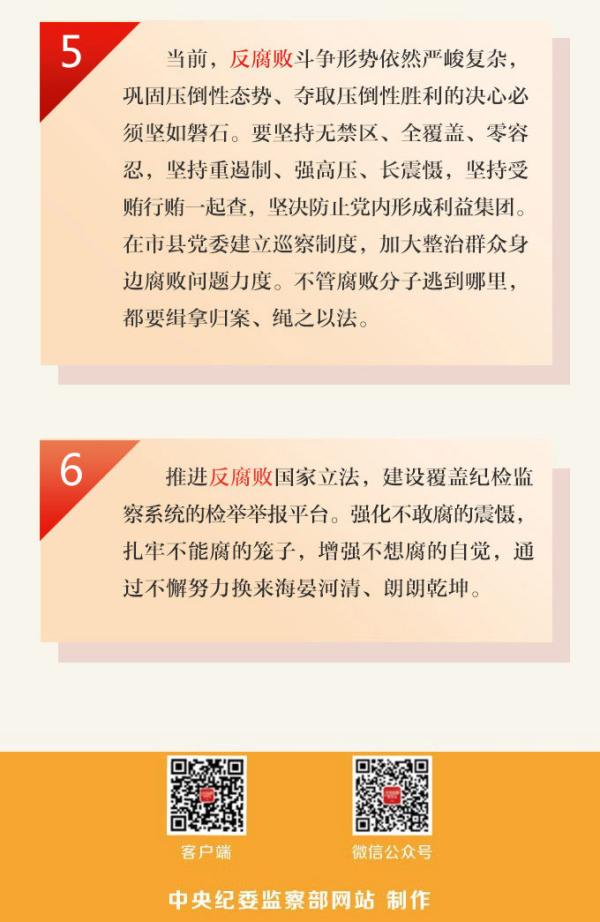 中纪委盘点十九大报告关于反腐败的新论断新