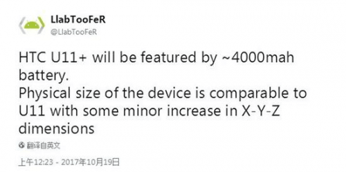 HTC U11 Plus再曝光 搭载4000mAh容量大电池