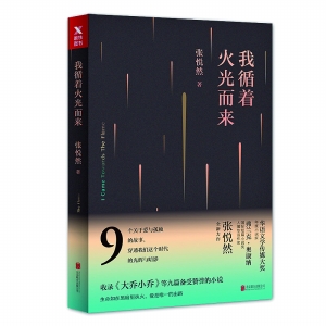 张悦然 不再想写美的东西|苏童