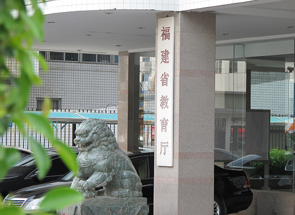 福建将引进千名台湾全职教师,推动闽台高校联