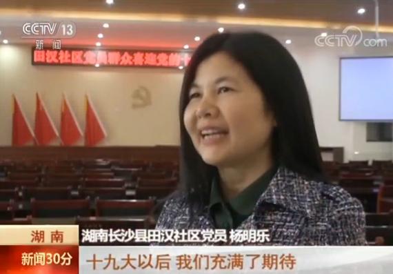 【十九大时光】新时代 新征程 百姓盛赞十九大 【十九大时光】新时代 新征程 百姓盛赞十九大