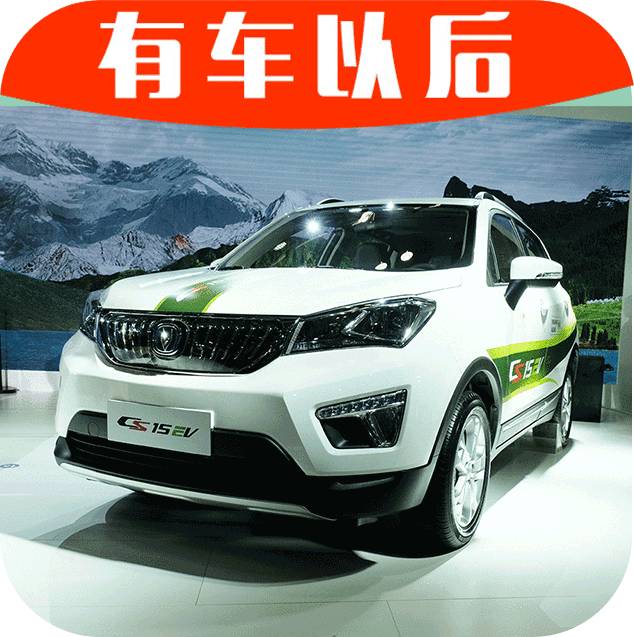 重磅！长安汽车1000亿搞新能源汽车，2025年不再卖燃油车