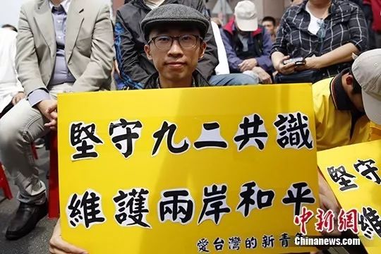 ▲资料图片：由台湾民间团体召集，千余名台湾民众聚集在台北，呼吁台当局坚持“九二共识”。