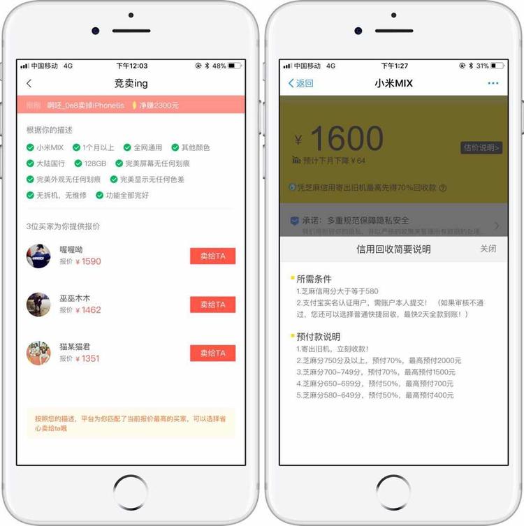 要开始自己收旧手机了|芝麻信用|阿里巴巴|支付宝