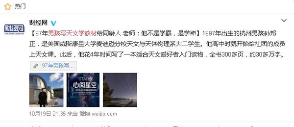 男孩写天文学教材:高中时就开始给社团成员上