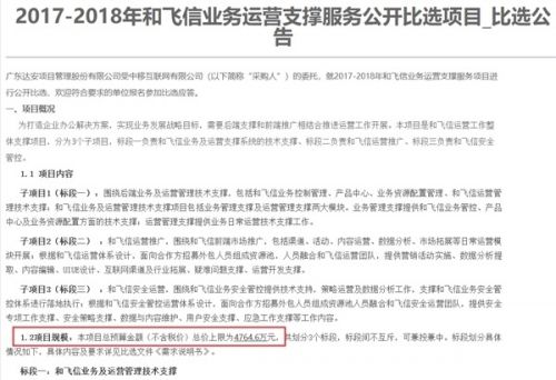 飞信要归来了?中国移动招标总计金额达8391万