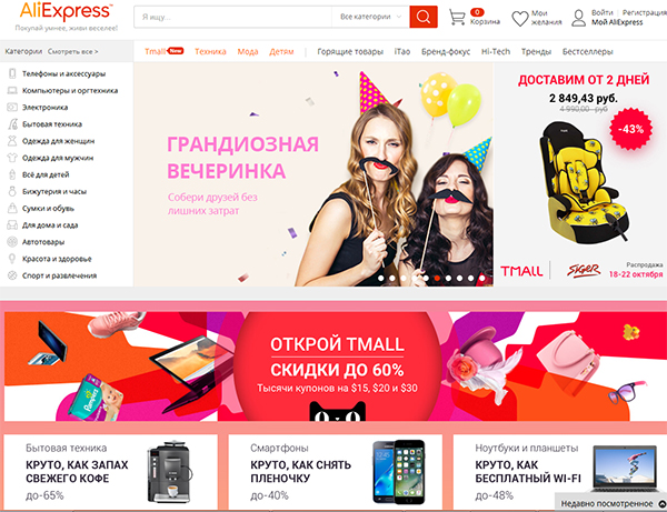 阿里全球“速卖通”俄罗斯版官网页面。