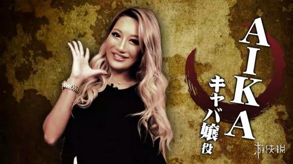 《如龙:极2》公开明日花绮罗、AIKA、三上悠