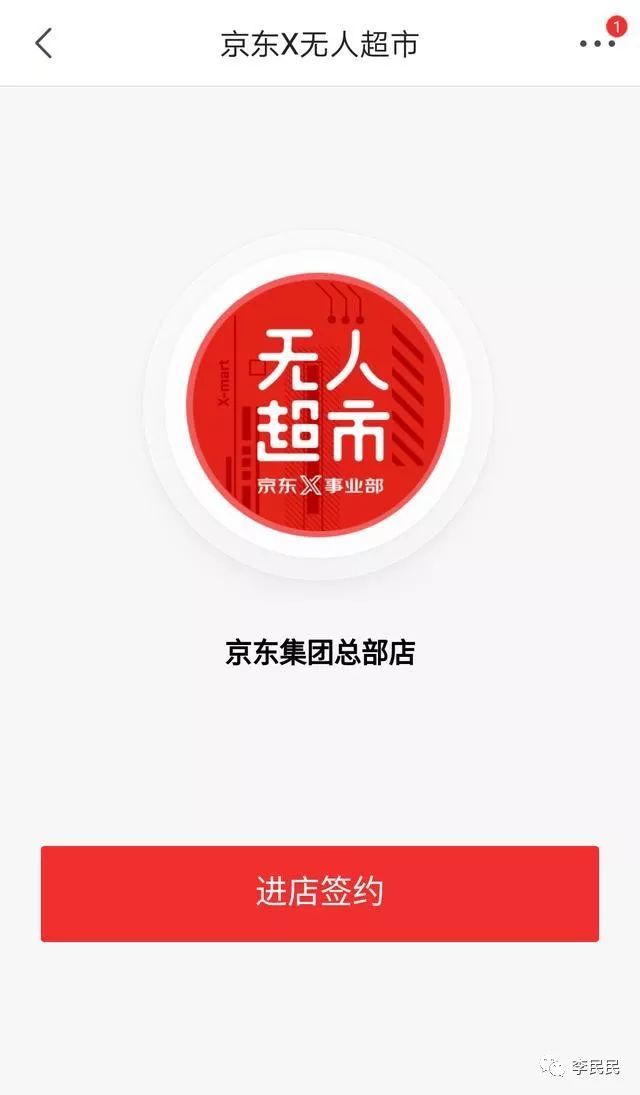 京东无人超市真实购物体验:不用排队无需结算