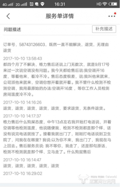 格力空调质量及售后被指奇差无比 投诉吐槽频
