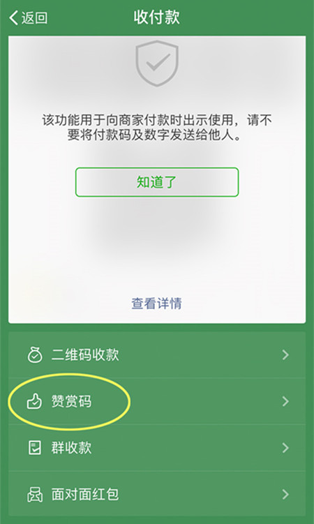 微信重启IOS端打赏功能:上线赞赏码 用户扫码