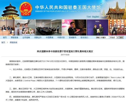 图片泉源:中国驻泰王国大使馆网站截图。