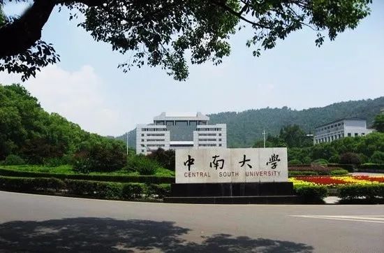 中南大学到底有多可怕？看完彻底腿软了！