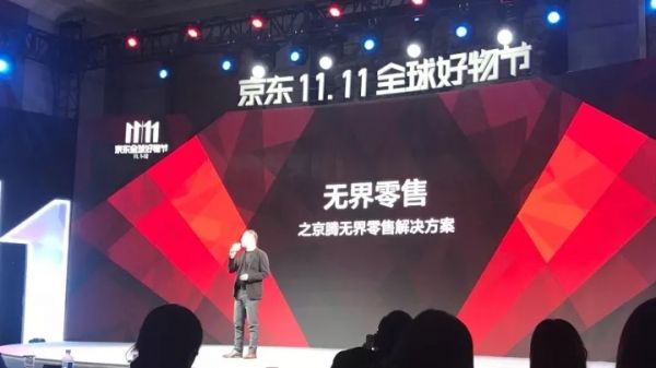 无界零售，京东未来零售生态自成一极