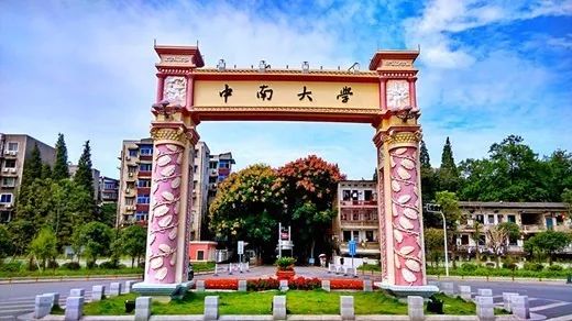 中南大学到底有多可怕？看完彻底腿软了！