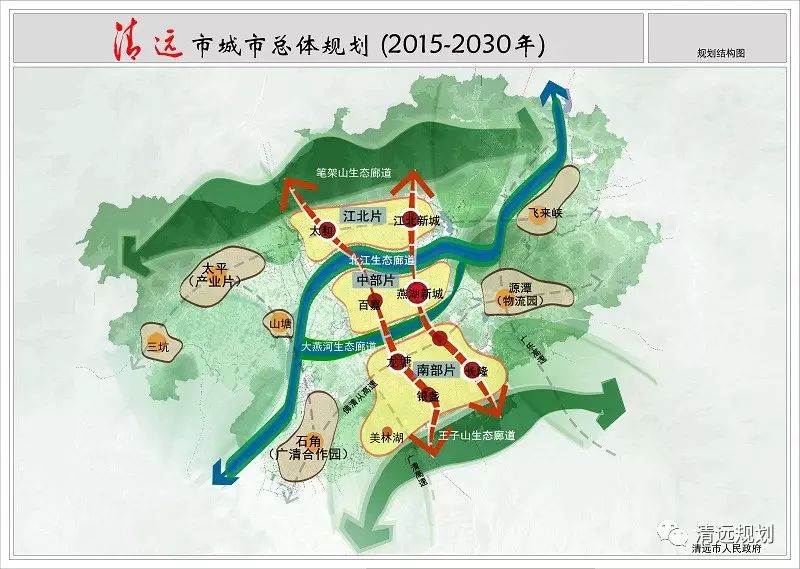 《清远市城市总体规划(2015-2030)》批前公示