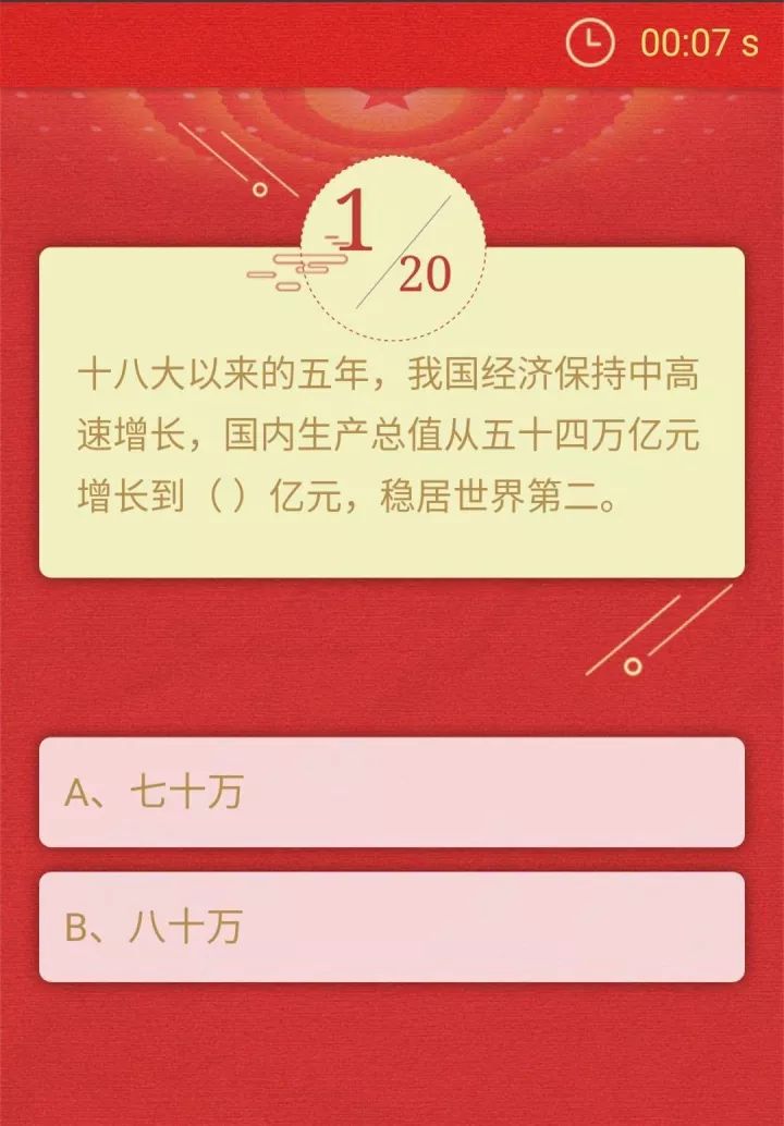 划重点!这是一份关于十九大报告的考卷,测测你