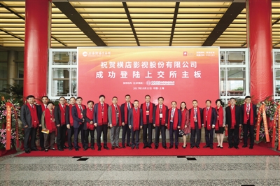 横店影视登陆A股主板 吹响影视文化产业发展新