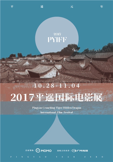 平遥国际电影展华语新生代单元公布六部入围片