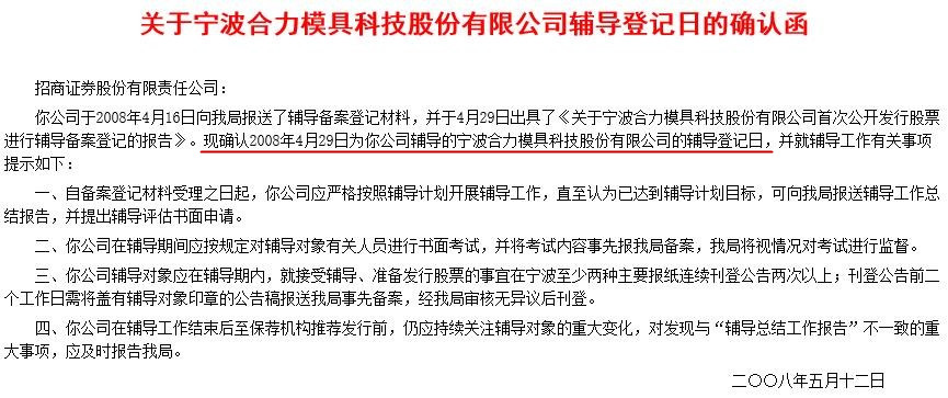 合力模具IPO巧合疑云:撤回申请遭疑 股东资料