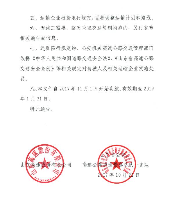 紧急通告!济青北线将限行交通管制!这种车15个