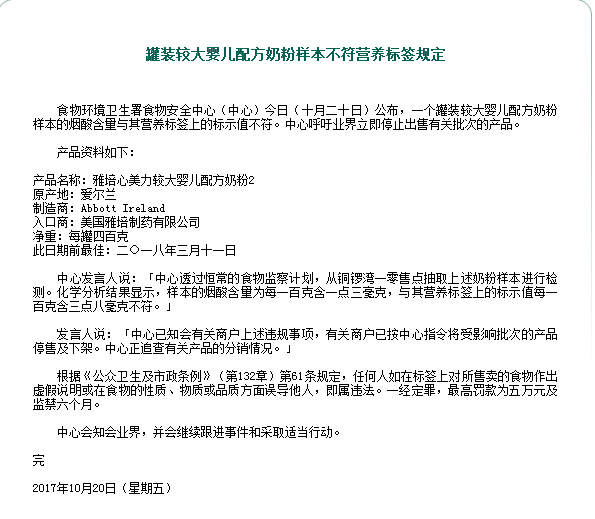 烟酸实际含量与标示不符 港版雅培心美力被要