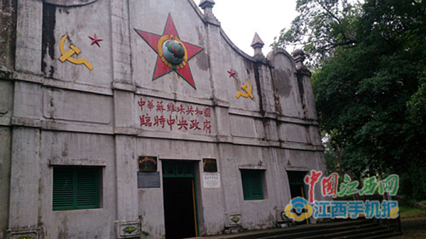 中华苏维埃共和国暂时中央政府旧址。 中国江西网-江南都市报 图