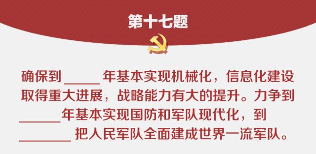 划重点!一套考题带你回顾十九大报告要点|答案