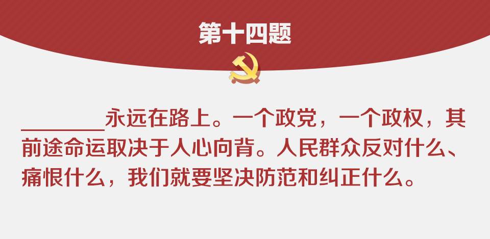 划重点!一套考题带你回顾十九大报告要点|答案