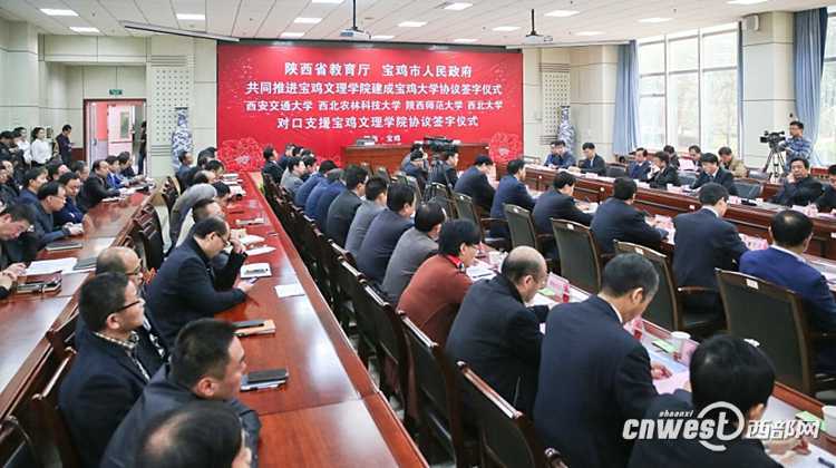 陕西省教育厅与宝鸡市推进宝鸡文理创建宝鸡大