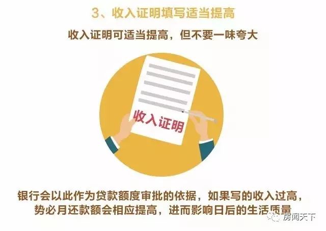 贷款买房怎么开收入证明？四大误区务必避开