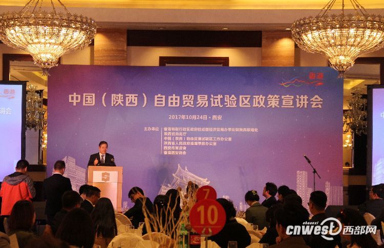 陕西自贸区政策宣讲会西安举行 港商看中发展