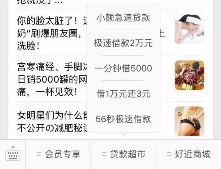 “任何有流量的地方,都可以变成贷款超市,只有你想不到,没有做不到”,可馨称。