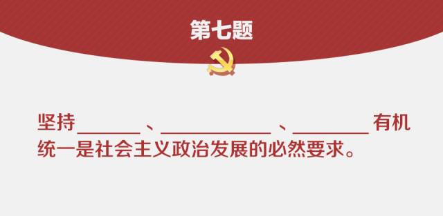 划重点!一套考题带你回顾十九大报告要点|答案