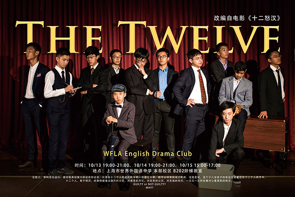 上海一中学演绎话剧版《十二怒汉》:12名男生