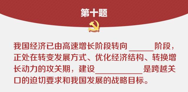 划重点!一套考题带你回顾十九大报告要点|答案