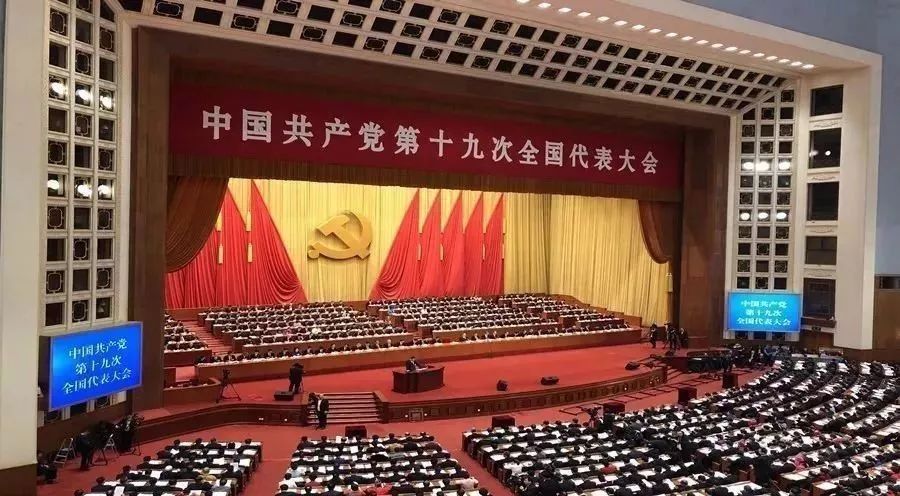 十九大胜利闭幕了!这19道双语版自测题,你都会