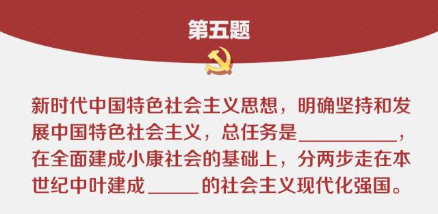 划重点!一套考题带你回顾十九大报告要点|答案
