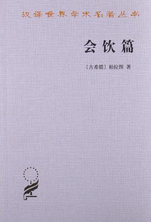 酒与哲学论坛:以醉为美是中国酒哲学长盛不衰