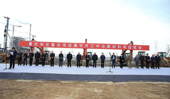 国内最大在建高镍三元前驱体项目中冶新材料项